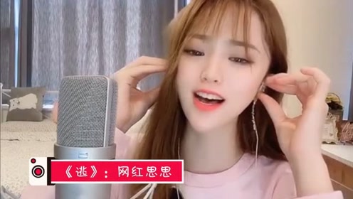 又一位烟嗓网红,声音酷似思思,哪个唱得更好听?