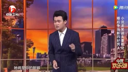 小沈龙讨老婆难!无敌搞笑