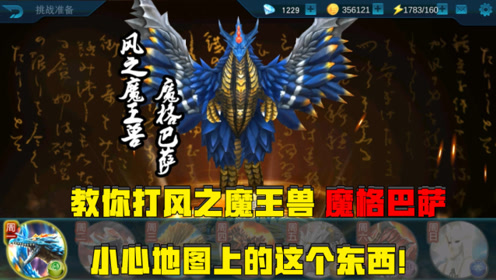 奥特曼传奇英雄:风之魔王兽魔格巴萨,小心地图上的这个,轻松通关不是