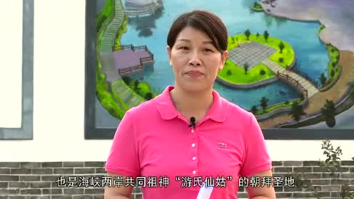 柘荣县委书记郭宋玉为黄柏村-游朴的故乡代言