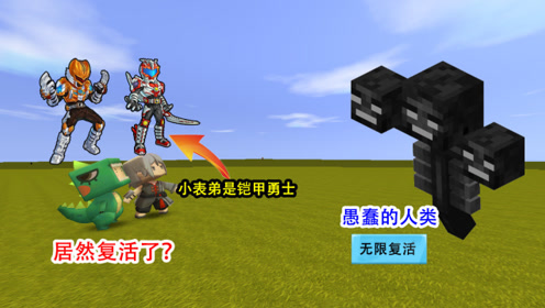 迷你世界:小表弟化身铠甲勇士,遇上"凋零风暴",一场世纪大战