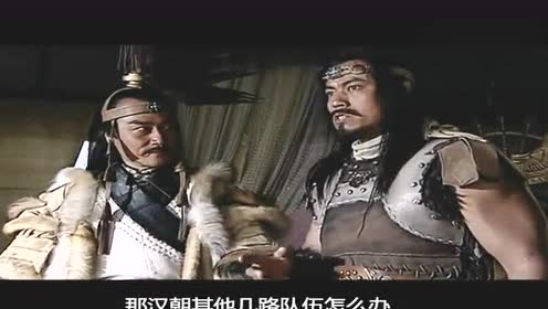 《汉武大帝》飞将军威名远播,匈奴大单于派四倍之敌军严阵以待!