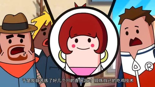 香肠派对:萌妹没想到妈妈也是吃鸡高手啊!