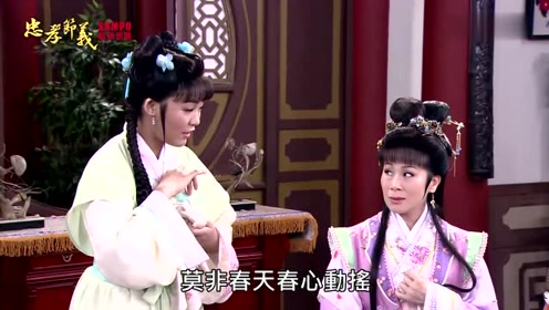 《忠孝节义-路遥知马力2》花前对唱 | 杨丽花歌仔戏