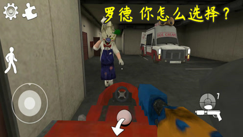 冰淇淋怪人:罗德赶快去给小胖子道歉,罗德会投降吗?