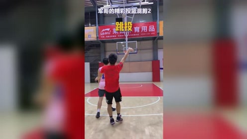 军哥的精彩投篮混剪,你觉得军哥和头盔哥谁更强?