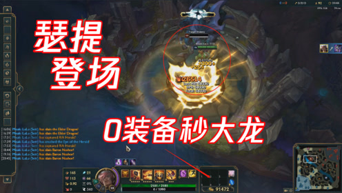 lol:新英雄瑟提技能详解,0装备大招瞬秒大龙,adc还能玩吗?