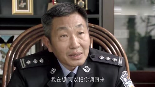营盘镇警事:周局想把党育调县局,党育拒绝,周局:机会不是总有