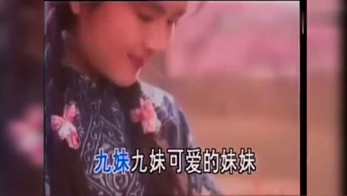 怀旧经典:20年前黄鹤翔《九妹》mv,有谢娜!你能找出来吗