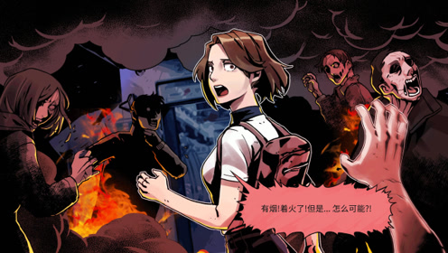 恐怖游戏:地铁大逃亡,魔鬼还是太厉害了《昏迷2》