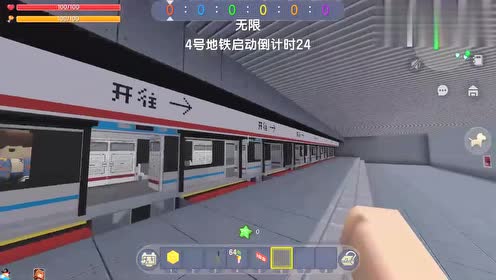 迷你世界《地铁站》进来的乘客能成"变形金刚"有两种变身形态