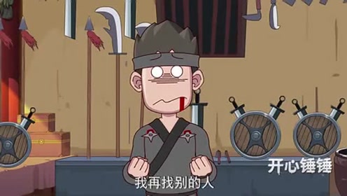 开心锤锤:锤锤表示身手很是灵敏,却没想到自己的命也太苦了.