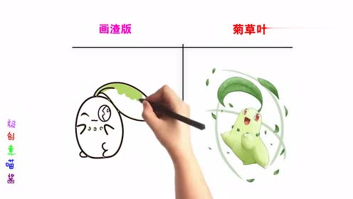 精灵宝可梦:看看画渣怎么画菊草叶,你学会了吗?