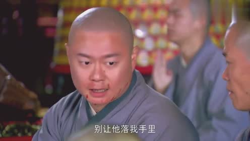 奸僧广亮搞笑出场!别人出家都剃头,他却被按住刮胡子!