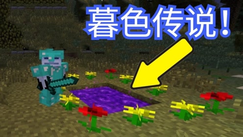 我的世界手游暮色森林娜迦传说罗修解说02:暮色异界门!拔刀剑书