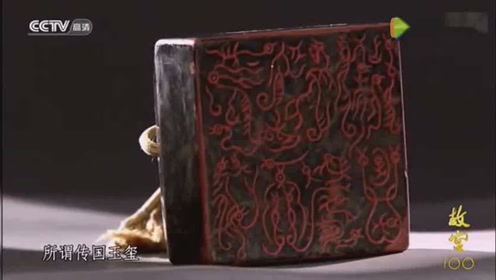 一次过带你见识故宫收藏的传国玉玺,枚枚几千万