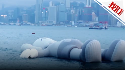 40吨巨型雕塑“大字躺”在维多利亚港 设计师：希望大家放轻松