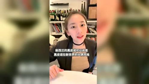 醉鹅娘:得到金奖的黑皮诺!怎么鉴别一个真正的黑皮诺呢?