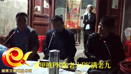郭爱华vs彭先菊三棒鼓调侃下集