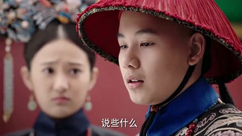 如懿传:福晋觉得陪永珹进宫很丢人,永城也放弃了见嘉贵妃的念头