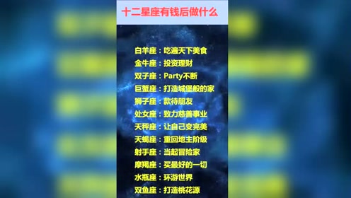 十二星座最适合嫁的明星?