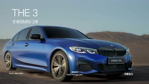 the 3 全新bmw3系耀目上市
