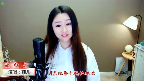yy4823菲儿《渡红尘》