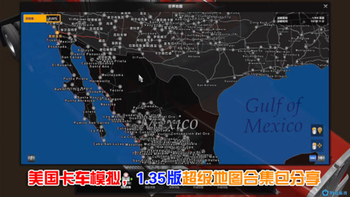 美国卡车模拟,1.35版超级地图合集包分享