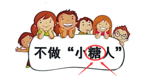藏在身边天然"二甲双胍,每天坚持吃,不做"小糖人"