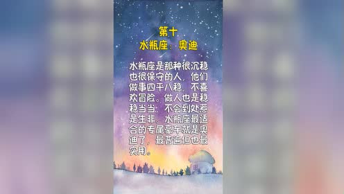 十二星座:你的专属豪车是什么品牌?