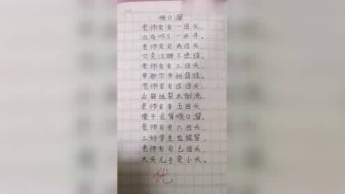 小学生搞笑作文,这是什么顺口溜,看完我都快要笑抽了!