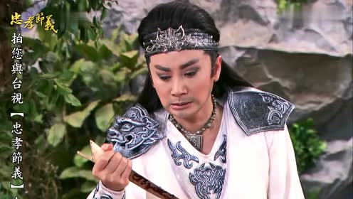 《忠孝节义-孝感动天》第14-3集 | 杨丽花歌仔戏