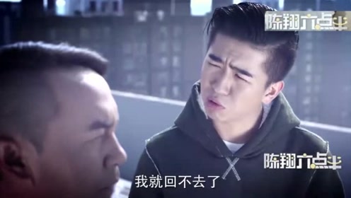 陈翔六点半:王炸被毛台安插当了卧底,想归队又回不了,当了老大