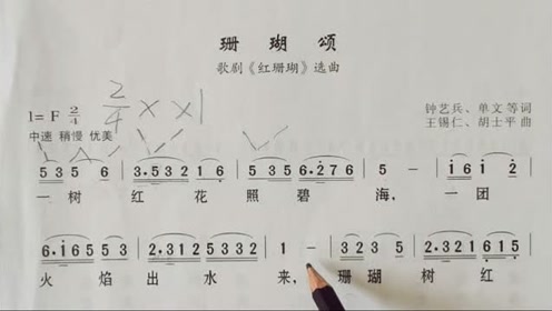 《珊瑚颂》简谱旋律视唱,学习歌曲演唱与难点突破