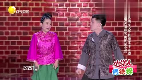小品《谁呀》白鸽被绑架,结果把绑匪玩坏了,心疼绑匪三秒钟