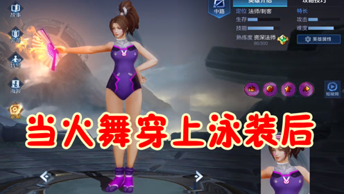 当不知火舞穿上泳衣后,这样的身材你顶得住吗?这也太美了吧!