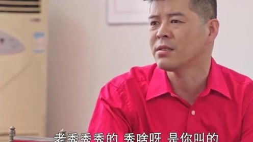 乡村爱情:李大国老毛病又犯了,实在是太小心眼,马忠无奈
