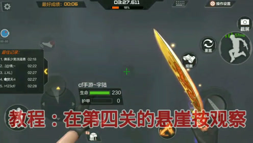穿越火线手游大宝殿跳关教学