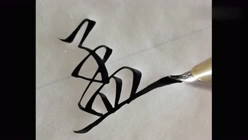 超好看的"孟"字行书写法,有没有姓孟的朋友,喜欢这种写法么?