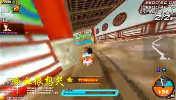 【飞驰之王】莲池幽径1.19.36（大Q吧）