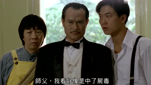 僵尸先生:英叔看一眼大帅的伤口,便知道他被僵尸咬了