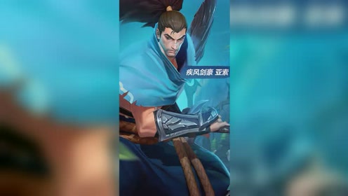 你们最关心的英雄联盟手游亚索怎么玩?现在看就知道了!