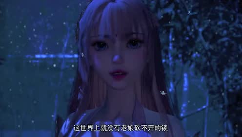 猫妖的诱惑:这世上根本没有苏冉冉砍不开的锁!