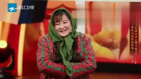 贾玲沙溢上演《懒汉相亲,贾玲这方言太逗了,笑到停不下来