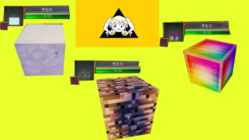 我的世界变色龙能变成哪些方块?无尽块,基岩,scp409轻松驾驭