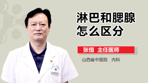 淋巴和腮腺怎么区分?