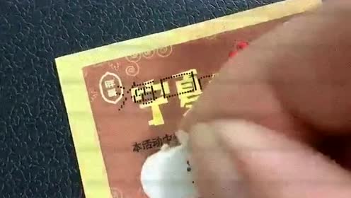 当刮奖的时候,看到第一个字是"谢",你还会继续往下往下刮吗?