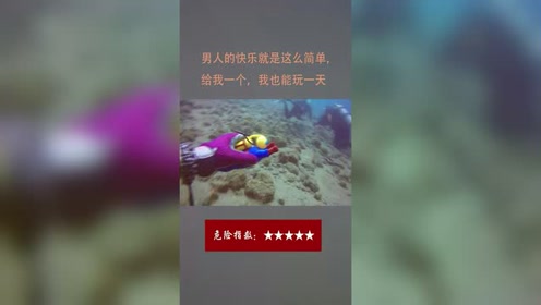 男人的快乐就是这么简单,给我一个,我也能玩一天.