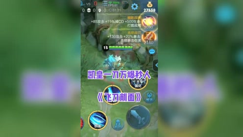 一刀流凯皇最强出装