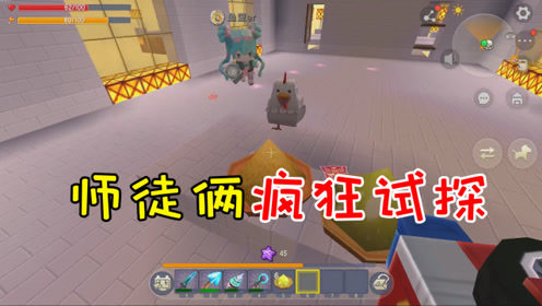 迷你世界高级坑徒日记41:变异小鸡,江叔与鱼豆疯狂试探